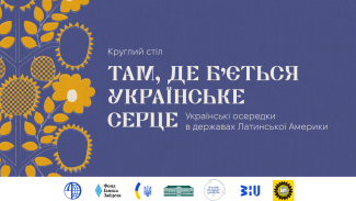 09.12.2025_Where_the_Ukrainian_Heart_Beats_announcement_ua