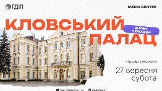 27.09.2025_klovskyi_palace_announcement_ua