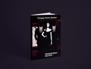 An_Appointed_Meeting_cover_big