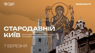 ancient_kyiv_announcement_ua