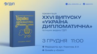 DU_presentation_2025_announcement_ua