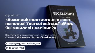 escalation_of_confrontation_announcement_ua