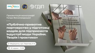 fashion_monograph_16.06.2026_ua