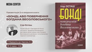 Ihor_Ostash_book_presentation_announcement_ua_13.06.2025