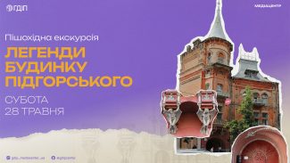 mansion_tour_28.03.2026_announcement_ua