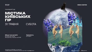 Mysticism_of_the_Kyiv_Hills_announcement_ua_2