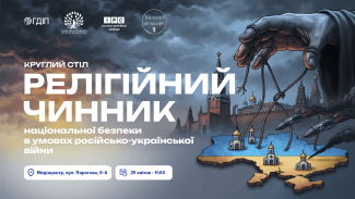 religious_factor_announcement_ua