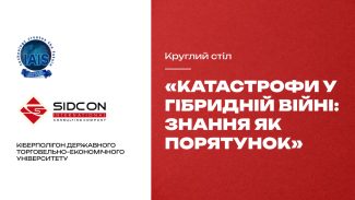 rt_26.08.2025_announcement_ua