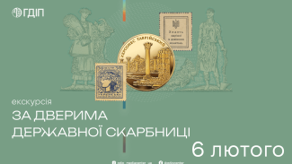 state_treasury_announcement_ua