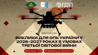 UDI_challenges_announcement_ua