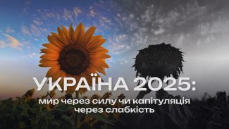 Ukraine 2025 roundtable 25.02.2025