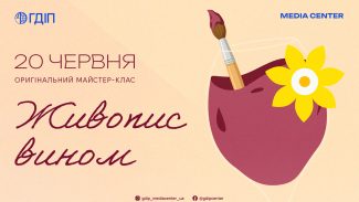 wine_painting_announcement_ua